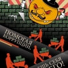 Ярославское отделение Ассоциации юристов России создало антикоррупционный ролик и плакат