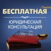 30 марта - День бесплатной юридической помощи!