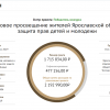 Ярославское региональное отделение победило в конкурсе по распределению президентских грантов 