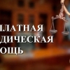 День бесплатной юридической помощи