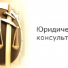 Бесплатное консультирование