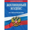 Внесены изменения в Жилищный кодекс и отдельные законодательные акты