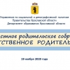Эксперт Ярославского регионального отделения принял участие в областном родительском собрании