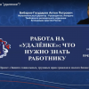 Что нужно знать работнику на 