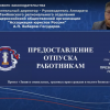 Предоставление отпуска работникам