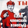 Об уплате членских взносов