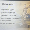 Электронное взаимодействие с работниками. Что надо знать юристам о кадровом электронном документообороте
