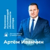 Председатель ЯРО АЮР Артем Иванчин назначен врио ректора ЯрГУ им. П.Г. Демидова