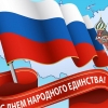 Поздравляем с Днем народного единства!