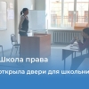 Старт лекций Школы Права 2023 в ЯрГУ