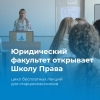 Школа Права 2023