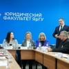 Представители ЯРО АЮР приняли участие в круглом столе «Региональное законодательство в едином информационном пространстве: пути систематизации и унификации».